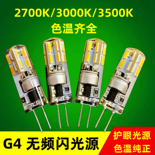 g4灯珠2700Kled插脚220V水晶灯插泡3500K4000K中性光光源节能灯泡