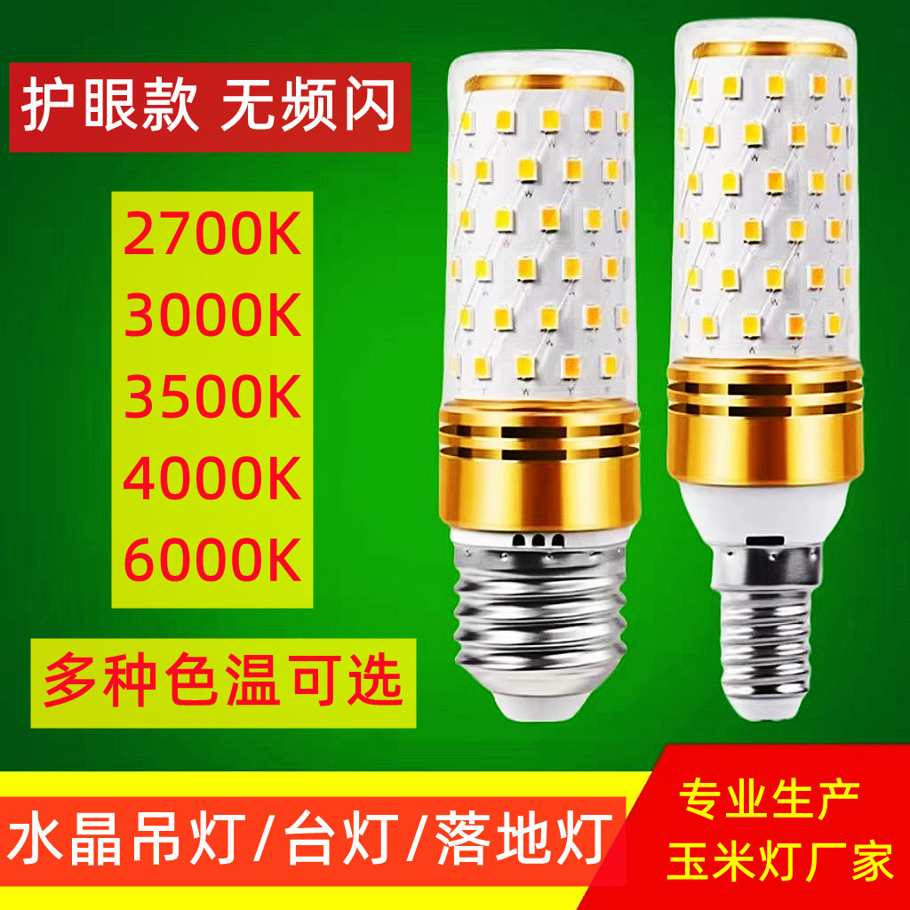 E14小螺口E27玉米灯2700K3500K
