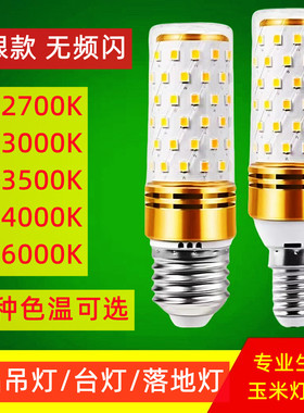led灯泡E14小螺口E27玉米灯家用客厅酒店水晶灯2700K 3500K 4000K