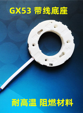 GX53光源灯座配件斗胆灯灯胆明装筒灯衣柜厨柜灯转换灯头E27E26