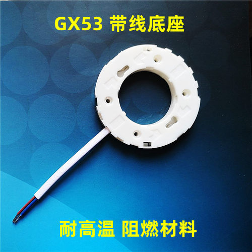 GX53光源灯座配件斗胆灯灯胆明装筒灯衣柜厨柜灯转换灯头E27E26