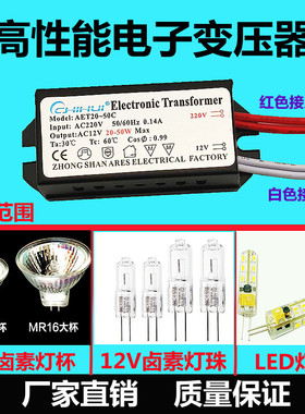 LED灯珠卤素灯电子变压器220V转12V 20W 50W钨丝灯射灯水晶灯g4
