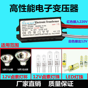 LED灯珠卤素灯电子变压器220V转12V 50W钨丝灯射灯水晶灯g4 20W