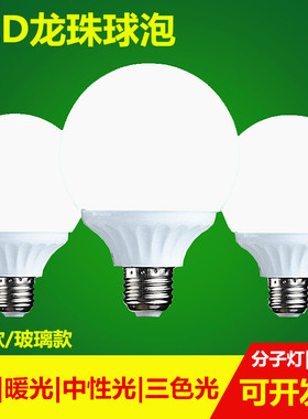LED节能灯泡e27螺口E14家用无频闪龙珠泡中性暖白三色变光镜前灯