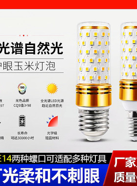 全光谱护眼玉米灯E27E14螺口高显无频闪三色变光家用led节能灯泡