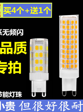G9灯泡扁脚LED超高亮灯珠12三色 变光110V220V无频闪光源家用4000
