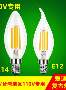 蜡烛灯泡E12螺口E14LED复古灯泡C35灯丝灯尖泡4W6W110V拉尾尖泡
