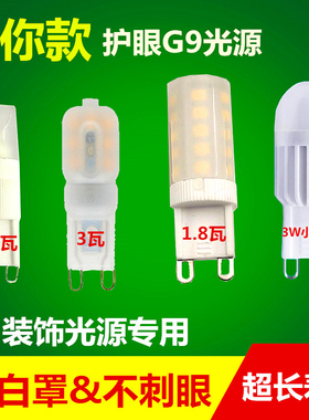 g9 LED扁脚灯泡水晶灯 光源1W 2瓦led灯珠磨砂罩调光款装饰不刺眼