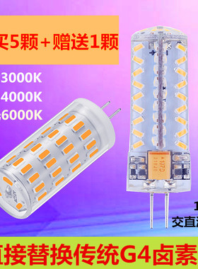 LED G4高亮节能插泡灯泡12V中性光插针插脚g4水晶灯珠4000K自然光
