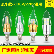 led蜡烛灯泡e14e12螺口5W尖泡拉尾水晶吊灯光源三色变光110V220V
