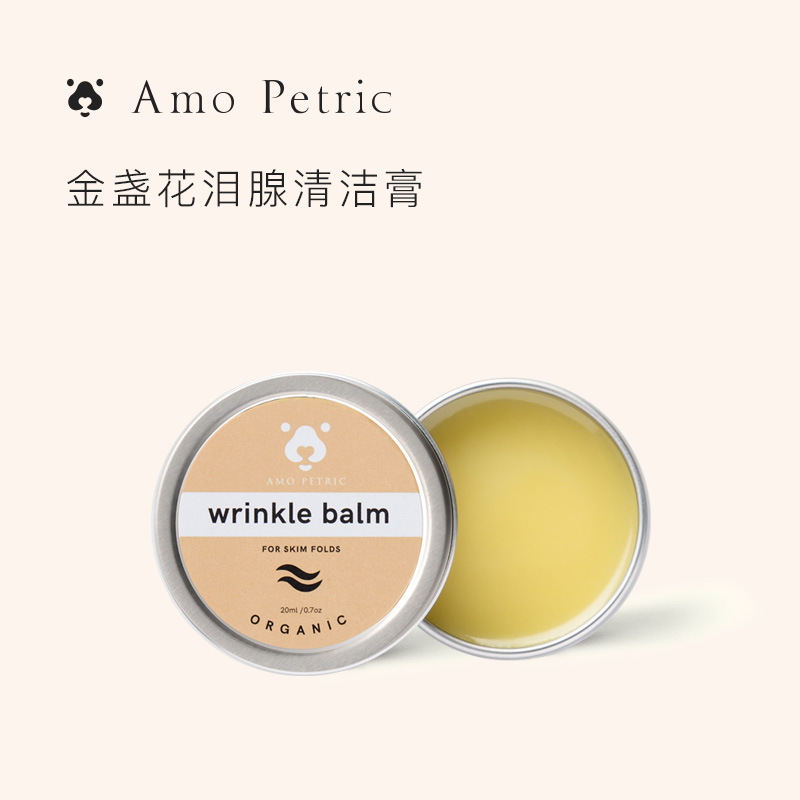 Amo Petric阿默金盏花泪腺清洁膏狗狗眼膏泪腺猫狗通用泪痕膏20ml 宠物/宠物食品及用品 眼部清洁 原图主图