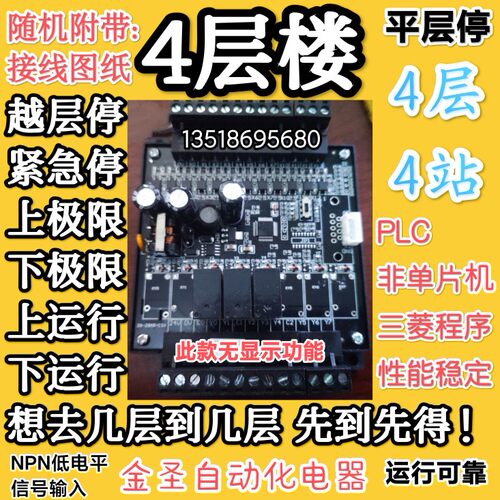 234楼层货梯控制主板三菱程序