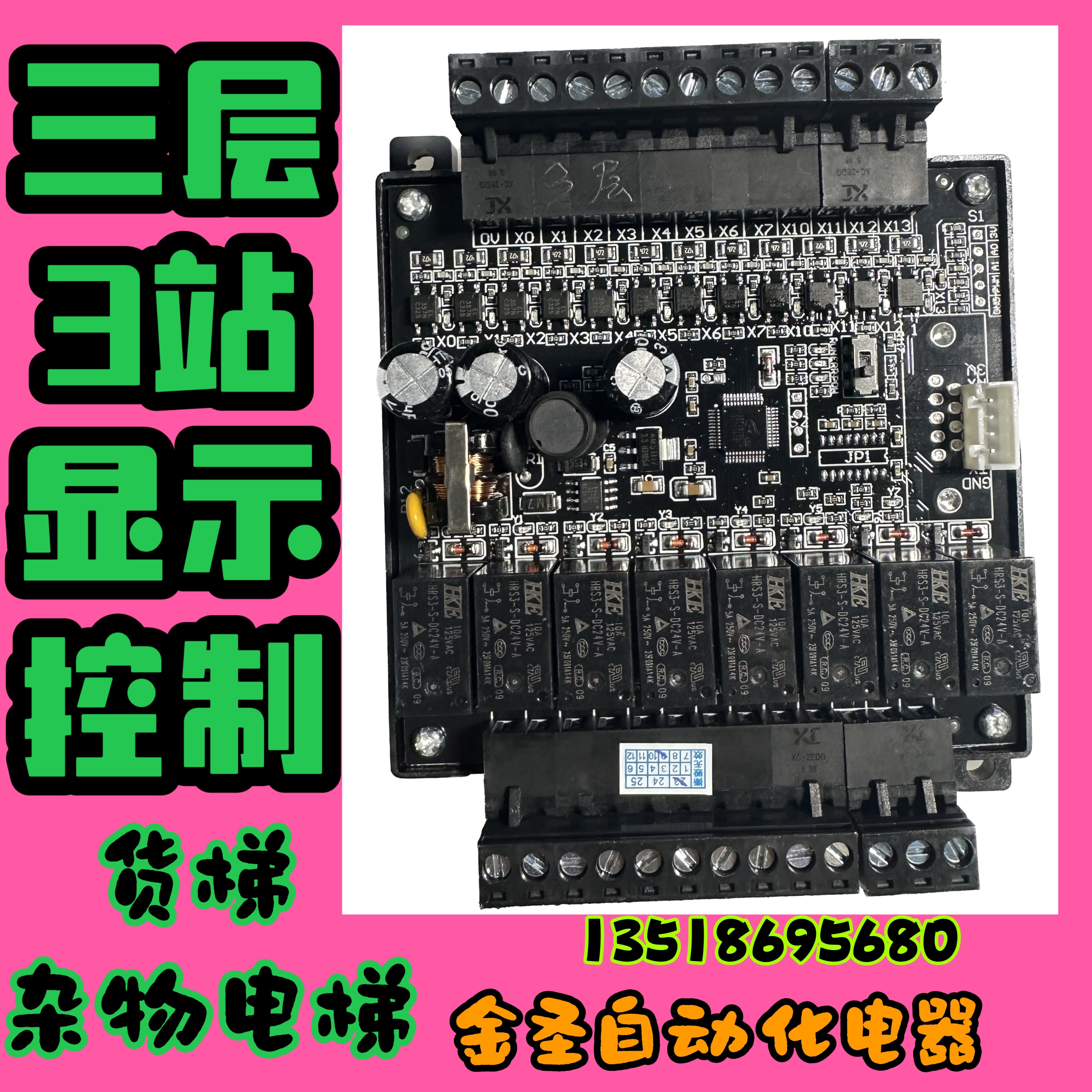 智能货梯控制器主板杂物电梯plc图片
