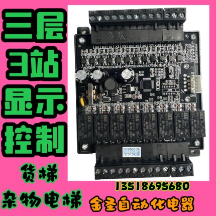 三层3站货梯杂物家用电梯智能控制器主板plc 三菱程序传菜餐液压2