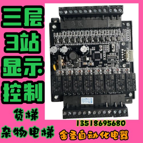 智能货梯控制器主板杂物电梯plc