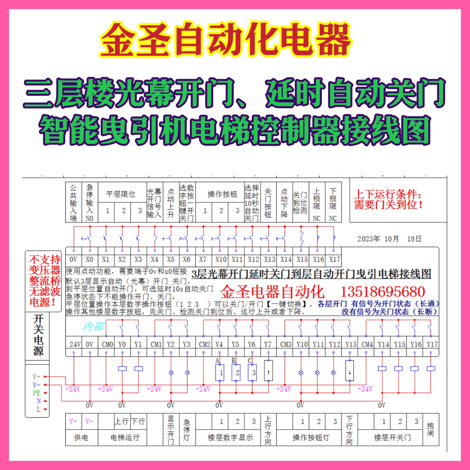 新品三层3站抱闸曳引机电梯控制板家用杂物货梯plc制动器刹车光幕