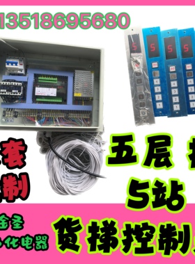定制货梯杂物家用升降机电动葫芦液压控制箱柜卷帘门plc程序系统