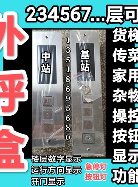 包邮 货梯 杂物梯传菜电梯楼层控制操作按钮不锈钢液压外呼盒面板