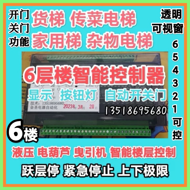 货梯传菜电梯plc程序6层显示卷帘门电磁锁楼层控制器六自动开关门