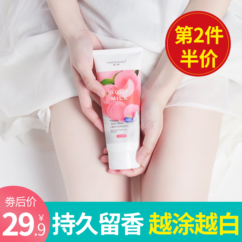 水蜜桃身体乳香体补水果酸去鸡皮肤保湿滋润男女韩缪持久留香变白