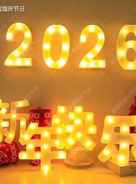 2026跨年布置元旦装饰新年快乐英文字母造型灯摆件LED发光数字灯