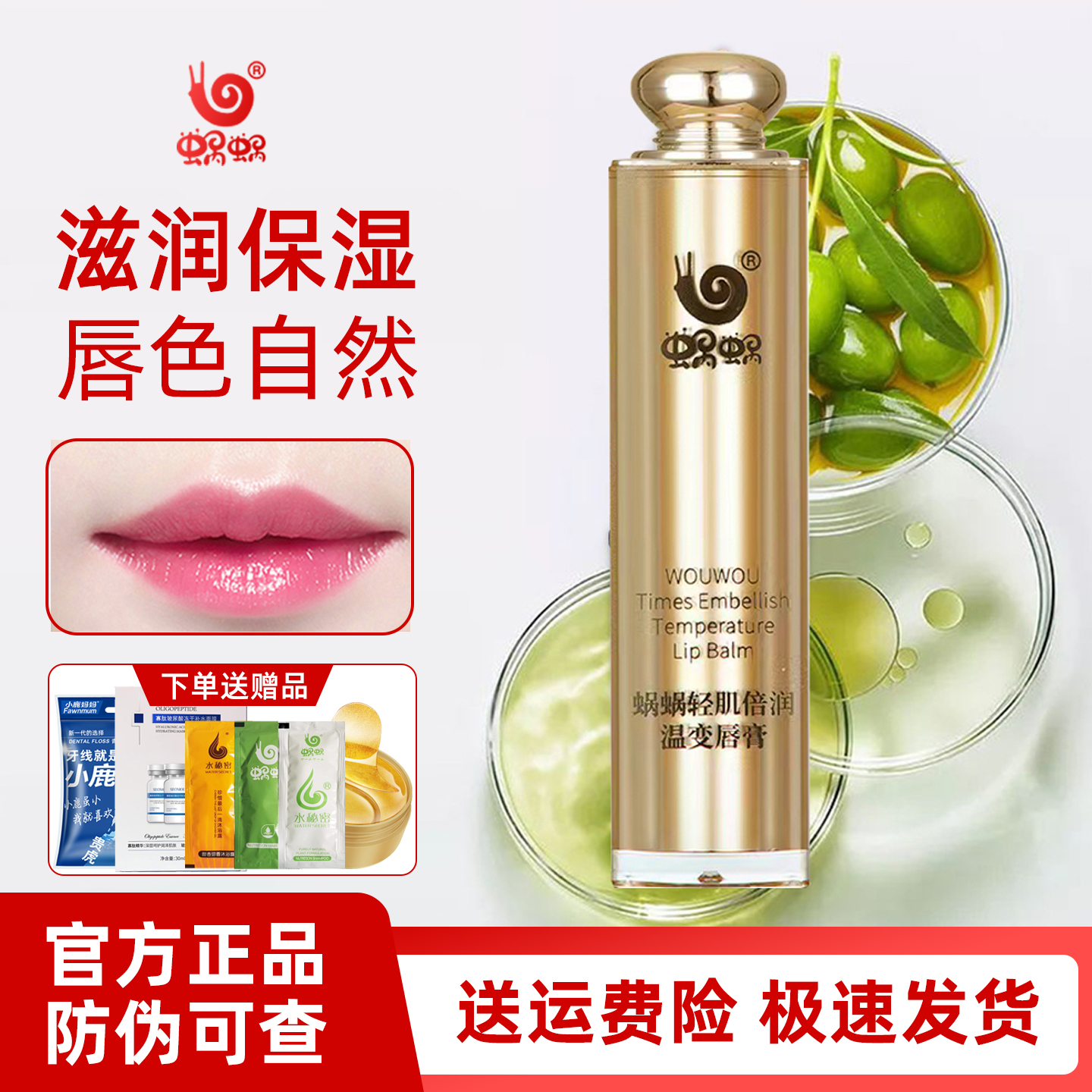 温变滋润保湿润唇膏变色防干防裂