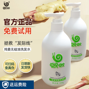 蜗蜗洗发水控油去屑修护蓬松生姜无硅油窝窝洗发露洗护套装 旗舰店