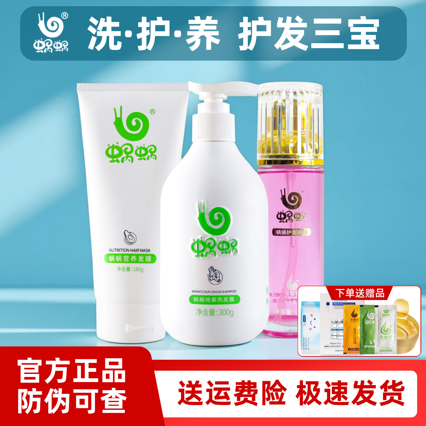 蜗蜗洗发水正品护发素护发精油持久留香蜗牛化妆品旗舰店娲娲套装