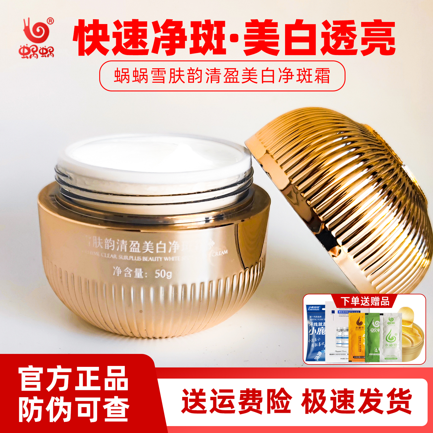 新品蜗蜗雪肤韵清盈美白净斑霜淡斑去斑膏抗皱精华蜗蜗祛斑霜正品