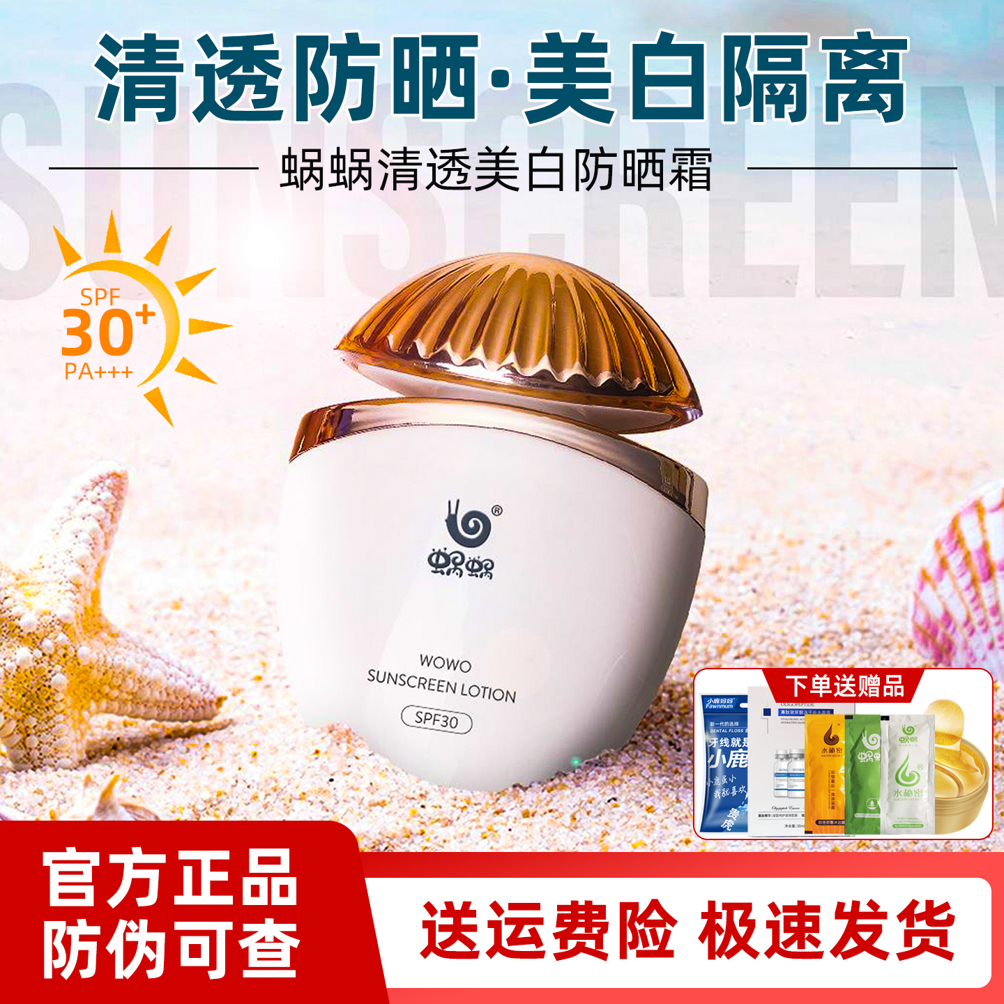 蜗蜗防晒霜面部清爽防护美白隔离遮瑕防紫外线敏感肌用蜗牛防晒乳