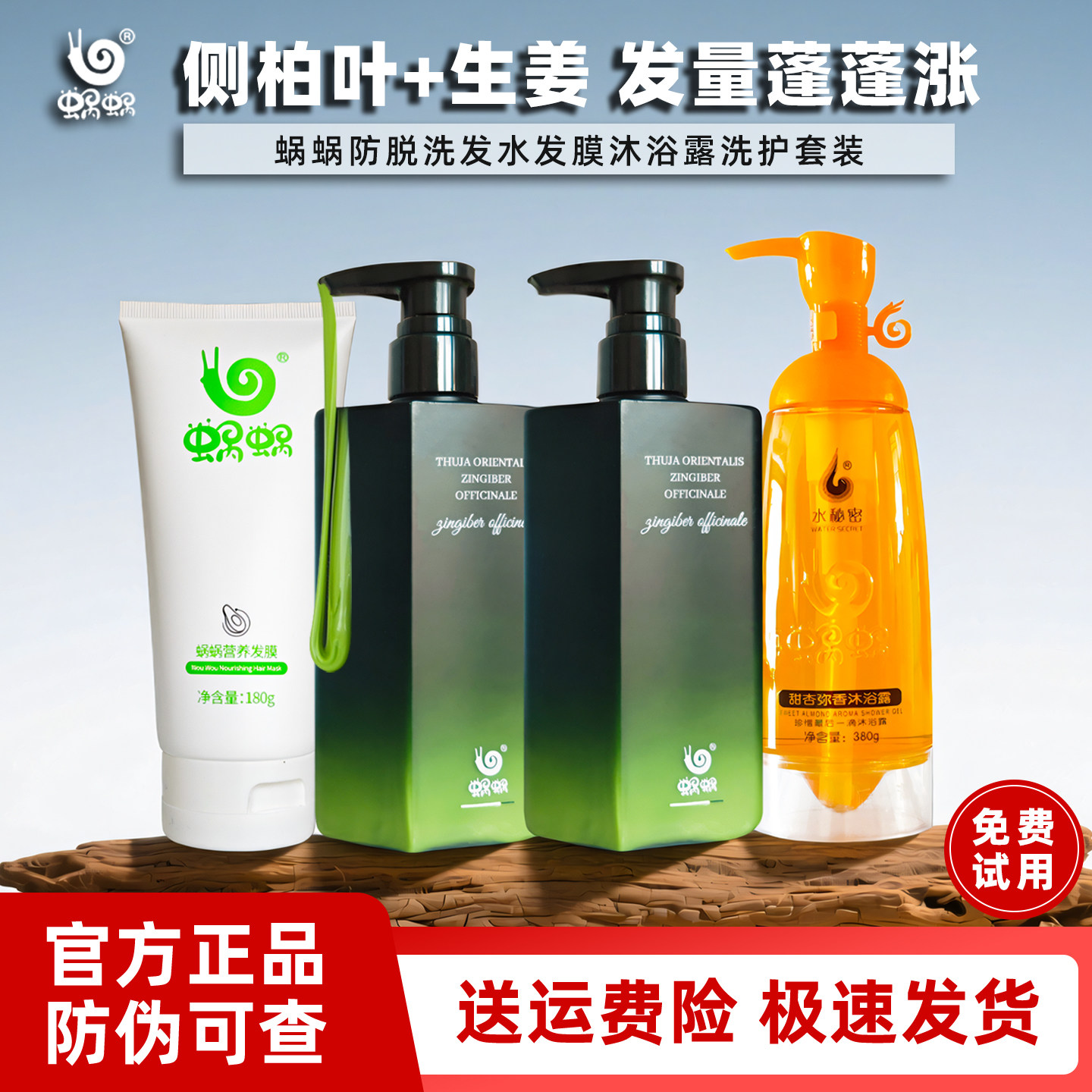 蜗蜗防脱洗发水洗护套装防脱生发控油洗发露沐浴露营养发膜套正品