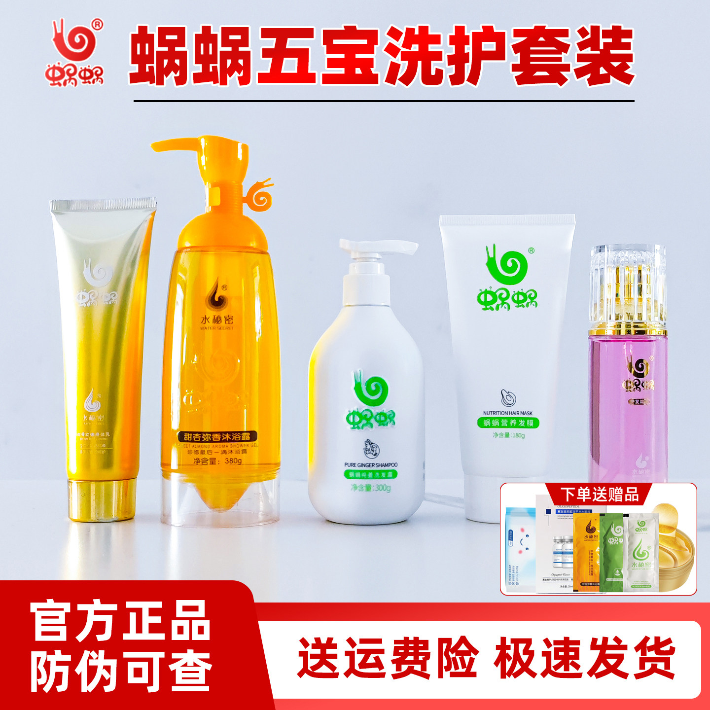 蜗蜗姜洗发水发膜护发精油沐浴露身体乳洗护套装官方化妆品旗舰店