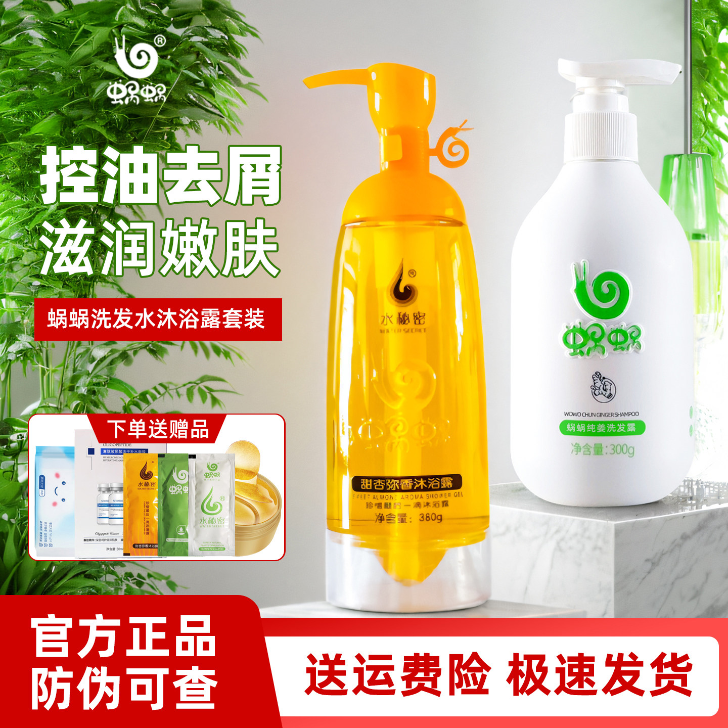 蜗蜗纯姜洗发水沐浴露洗护套装无硅油控油窝窝姜洗发露甜杏沐浴乳