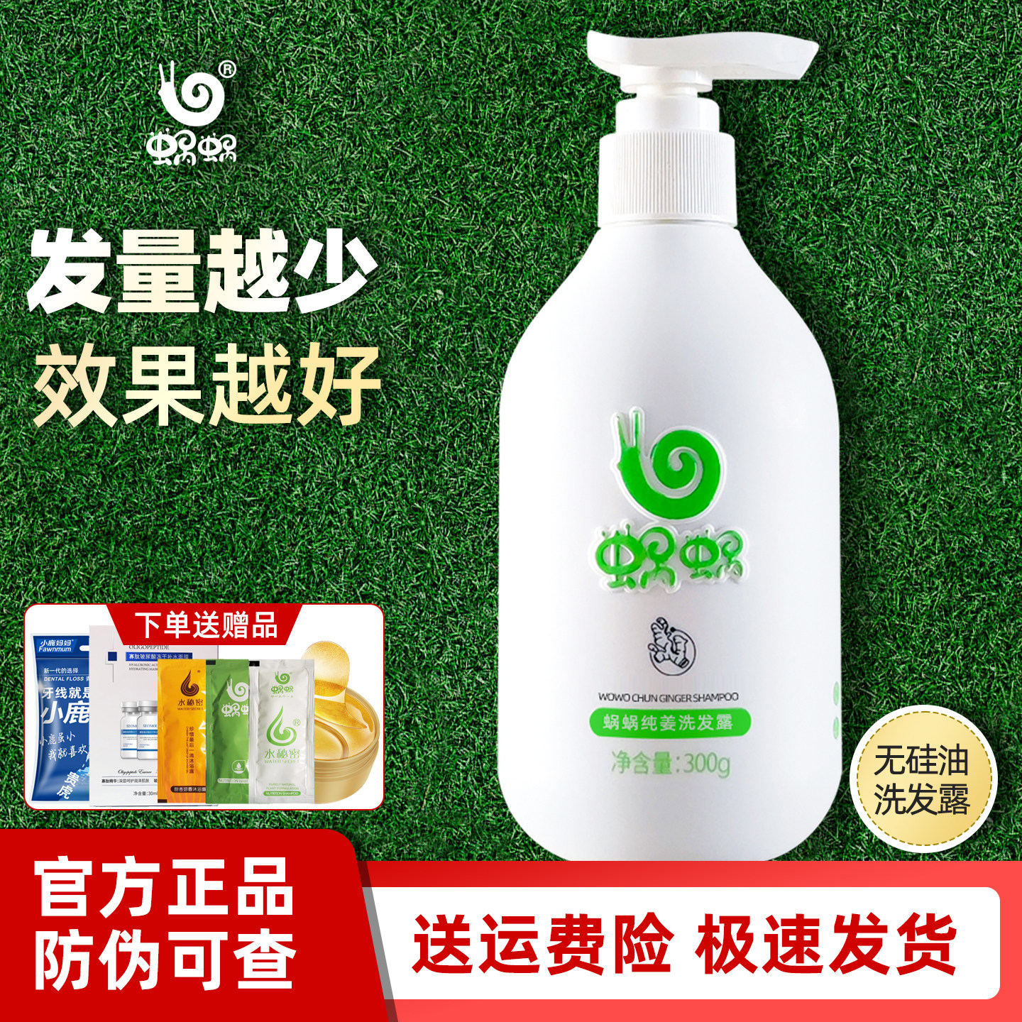 蜗蜗控油无硅油纯姜洗发露套装