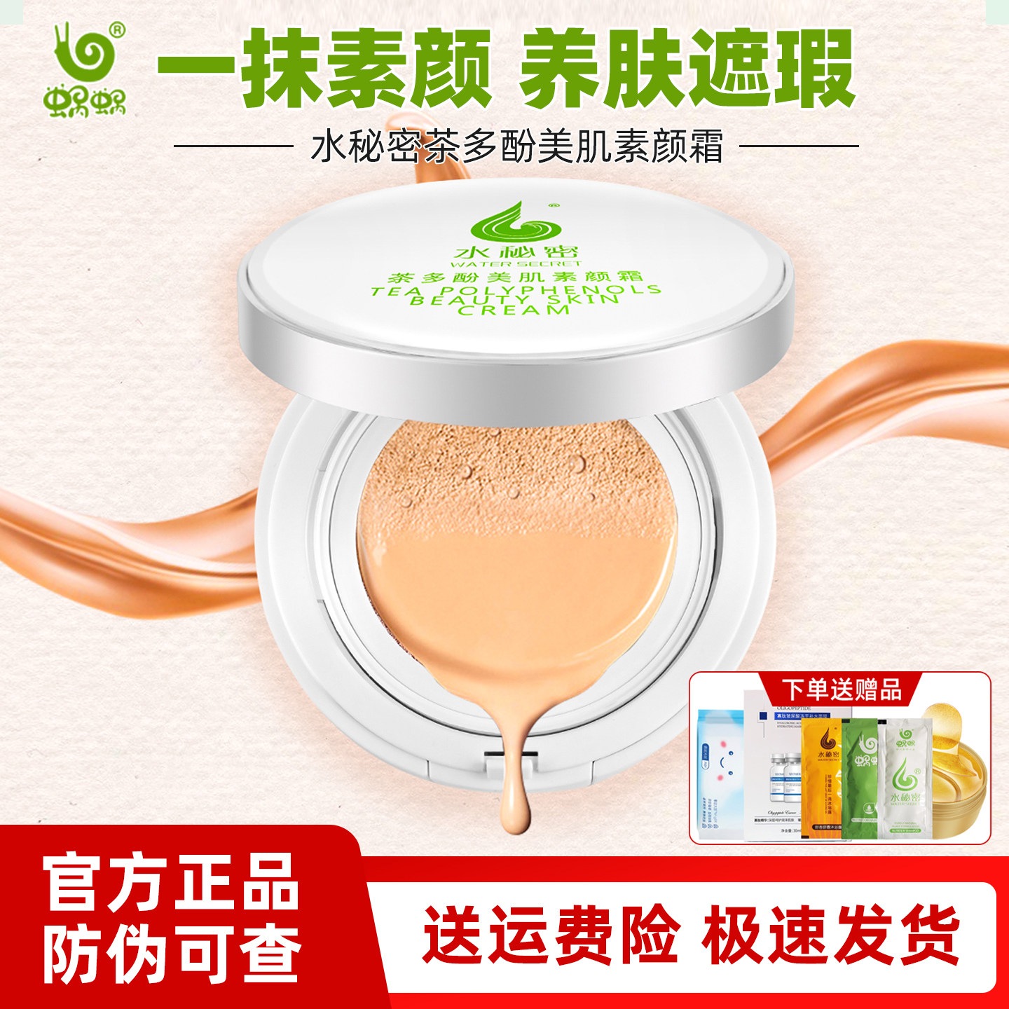蜗蜗水秘密茶多酚美肌素颜霜清爽型改善提亮肤色补水遮瑕懒人霜女