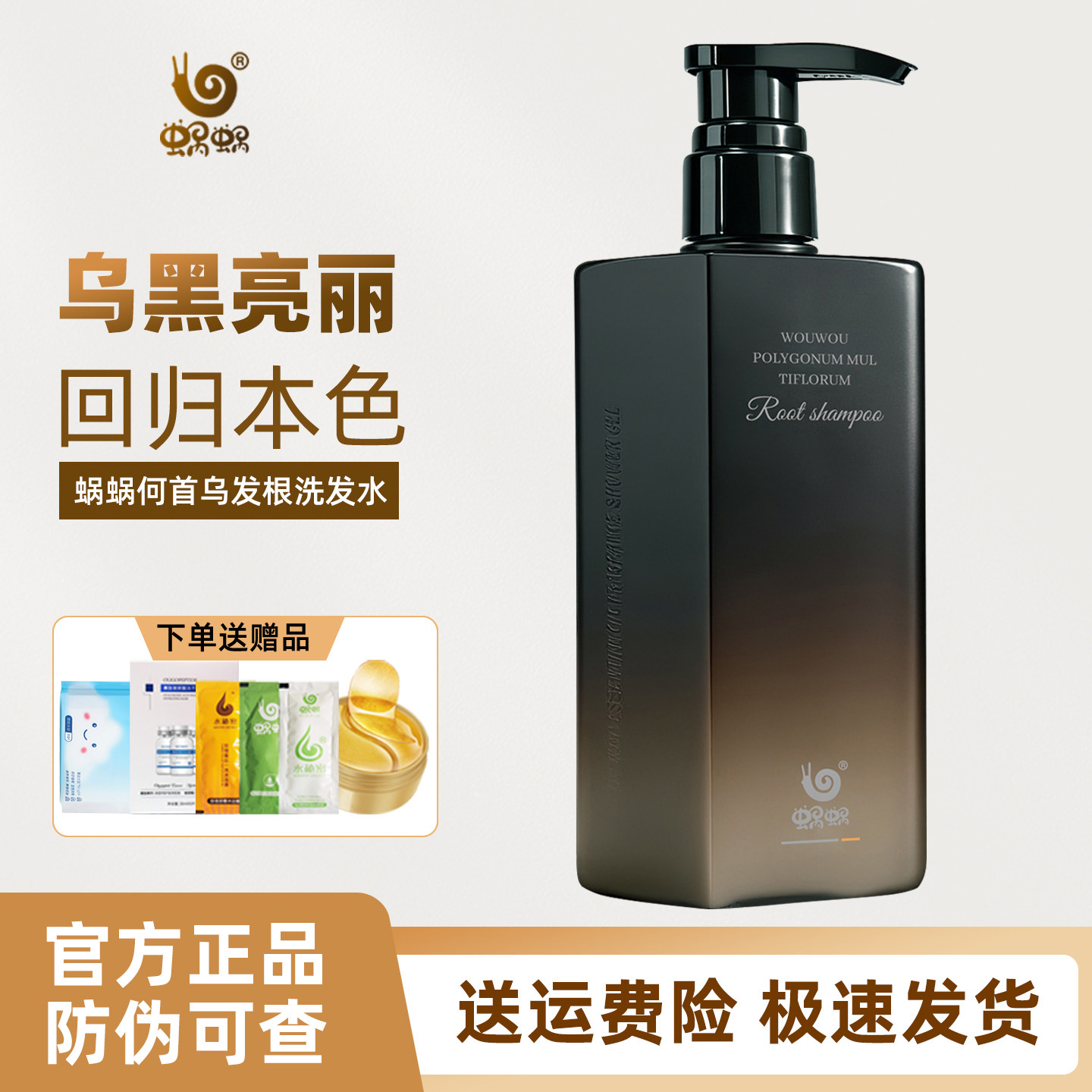 蜗蜗何首乌发根洗发水白发转黑发中老年黑发洗发露官方正品旗舰店