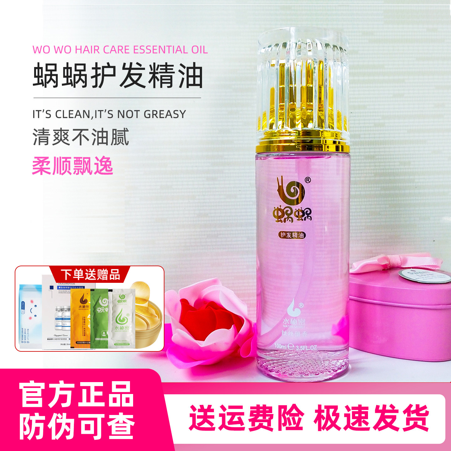 蜗蜗护发精油女柔顺防干枯烫染香味持久留香免洗化妆品旗舰店正品