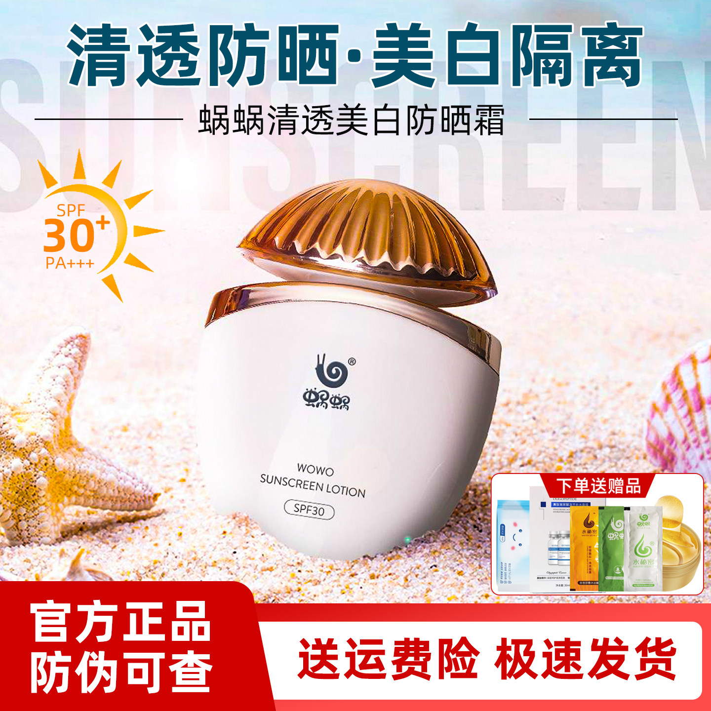 蜗蜗防晒霜面部清爽防护美白隔离遮瑕防紫外线敏感肌用蜗牛防晒乳
