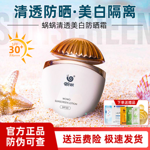 蜗蜗防晒霜面部清爽防护美白隔离遮瑕防紫外线敏感肌用蜗牛防晒乳
