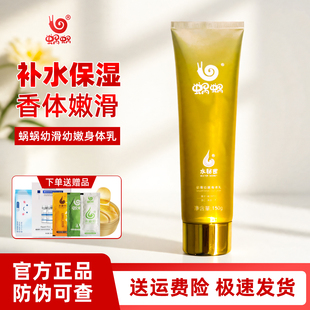 蜗蜗幼滑幼嫩身体乳滋润保湿 补水香体持久留香窝窝喔喔官方正品