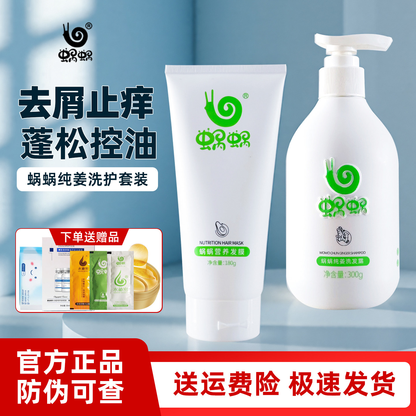 蜗蜗洗发水生姜洗护套装官方正品去屑清爽控油营养发膜官网旗舰店
