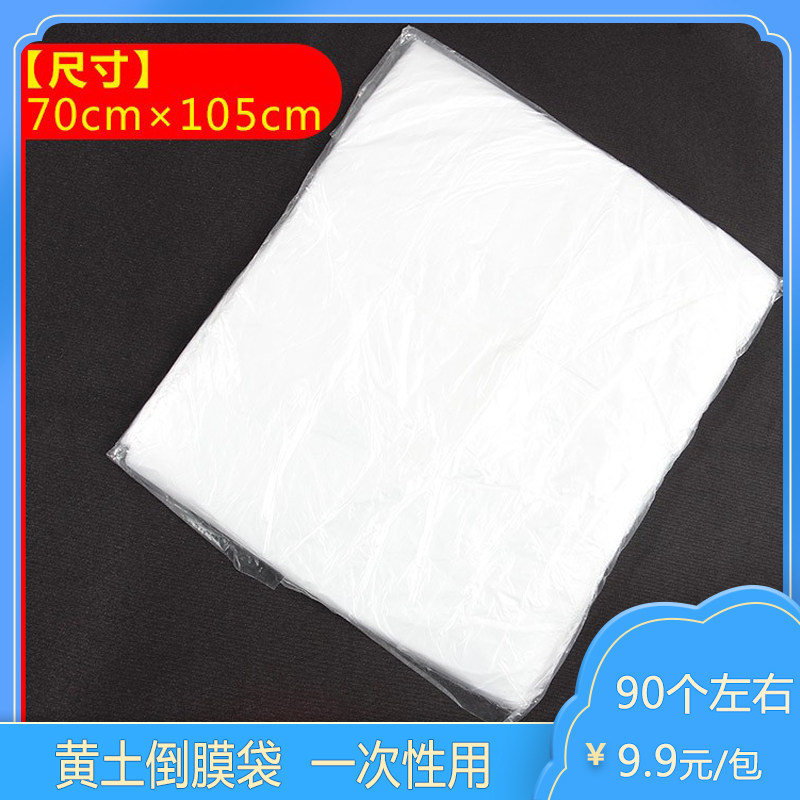一次性黄土足膜倒膜袋足膜塑料袋倒膜袋子垫足袋90条包邮足浴用品