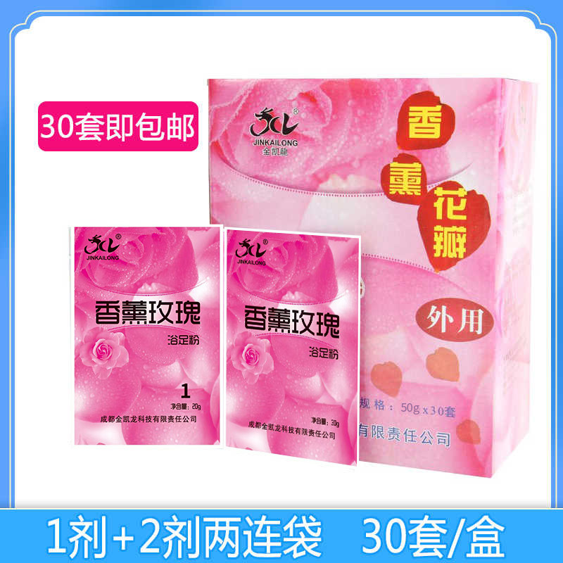 金凯龙水晶泥玫瑰浴盐足浴药牛奶泡脚粉美甲藻泥泡脚粉30套包邮