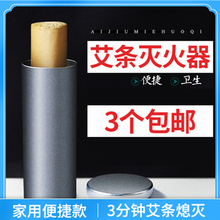 艾条灭火器 艾灸灭火筒 艾灸条艾草条灭火帽 雷火灸桶罐养生馆用