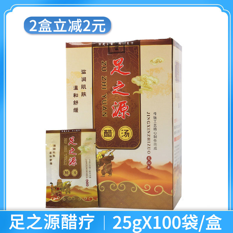 足之源汉方醋疗浴足剂脚汗泡脚药软化角质足浴泡脚药足浴液100袋