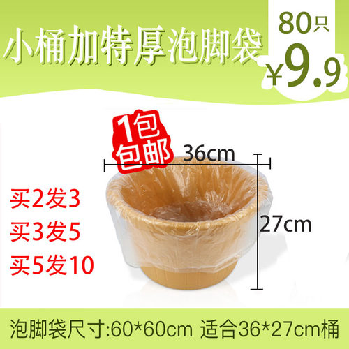 朗韵足浴小桶加特厚一次性泡脚袋