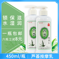 450ml蘆薈足底滋養(yǎng)按摩乳