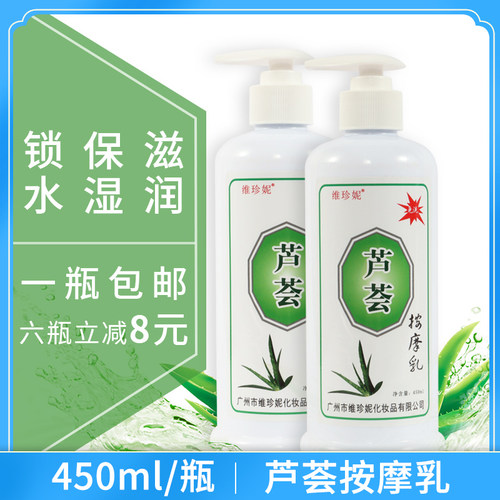450ml芦荟足底滋养按摩乳