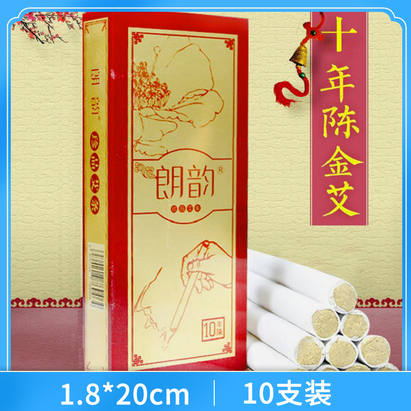朗韵十年陈艾条温灸器艾灸条 家用适配艾灸盒 艾灸器具10根装