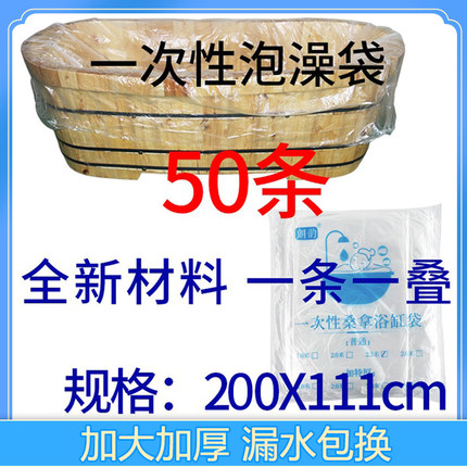 多选择50条装1.1x2.0m一次性浴缸套泡澡袋子酒店木桶袋旅行浴桶